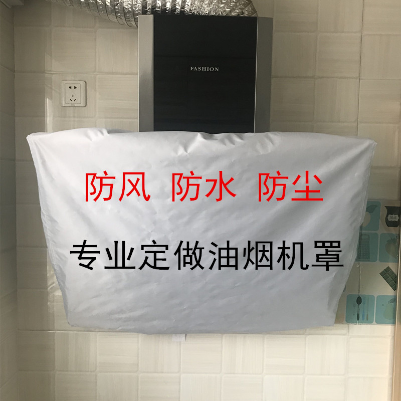 吸油烟机防风罩不透气