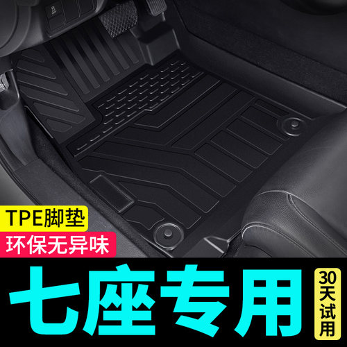 tpe七座汽车脚垫全包围专车专用一体成型7定制丝圈地毯防脏地垫子