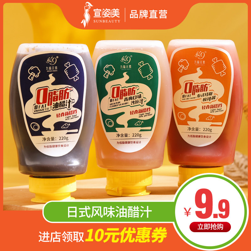 九味元素日式风味酱醋汁拌菜汁青梅柠檬0脂肪和风蔬菜沙拉汁调料