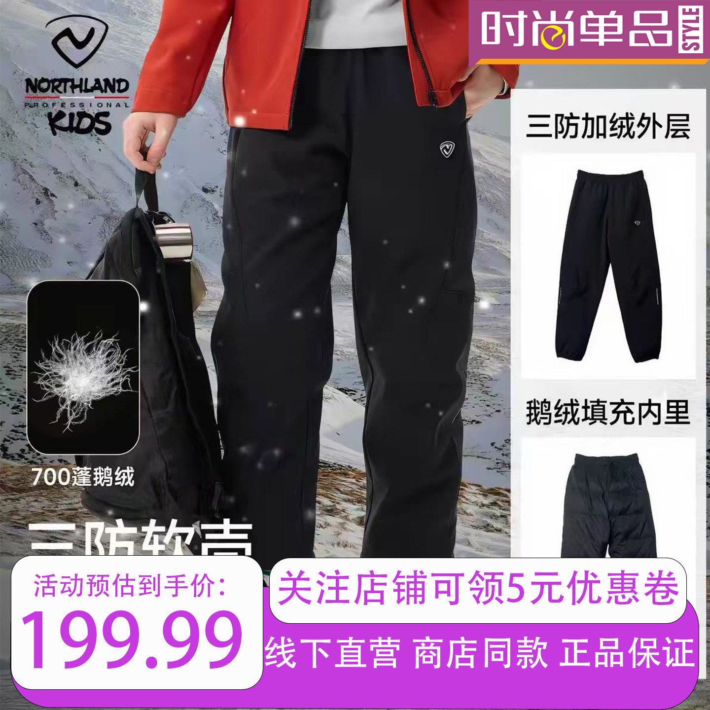 诺诗兰男童软壳鹅绒冲锋裤保暖
