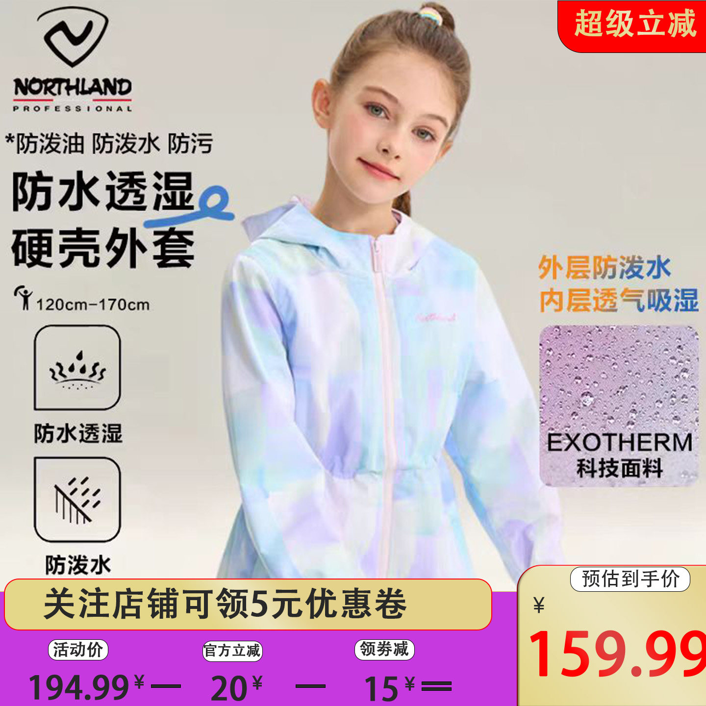 诺诗兰女童硬壳防风户外夹克
