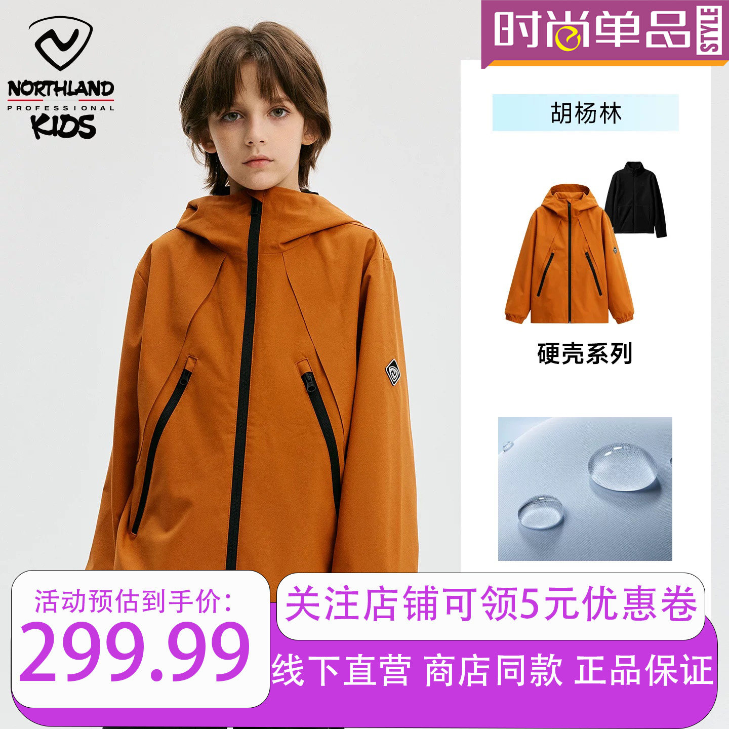 诺诗兰儿童硬壳防水冲锋衣秋冬