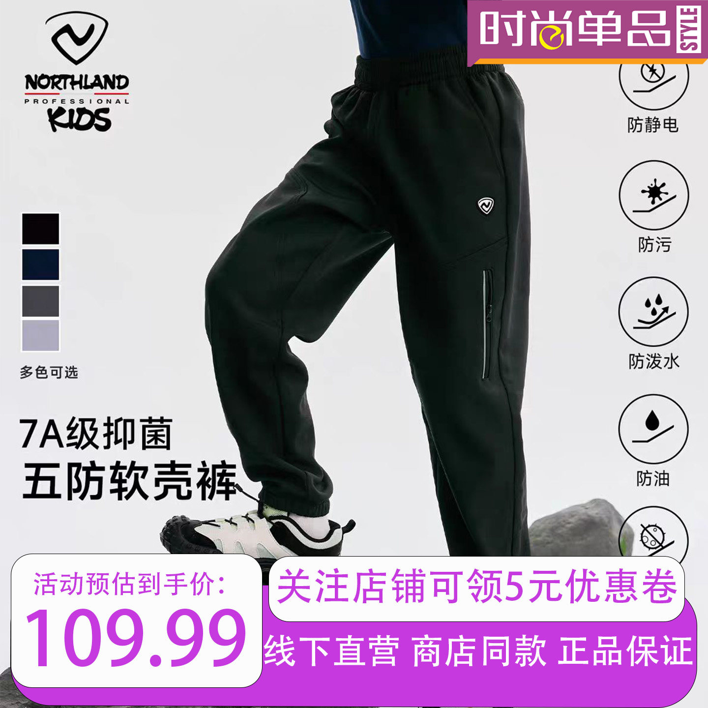 诺诗兰儿童软壳防风防水冲锋裤