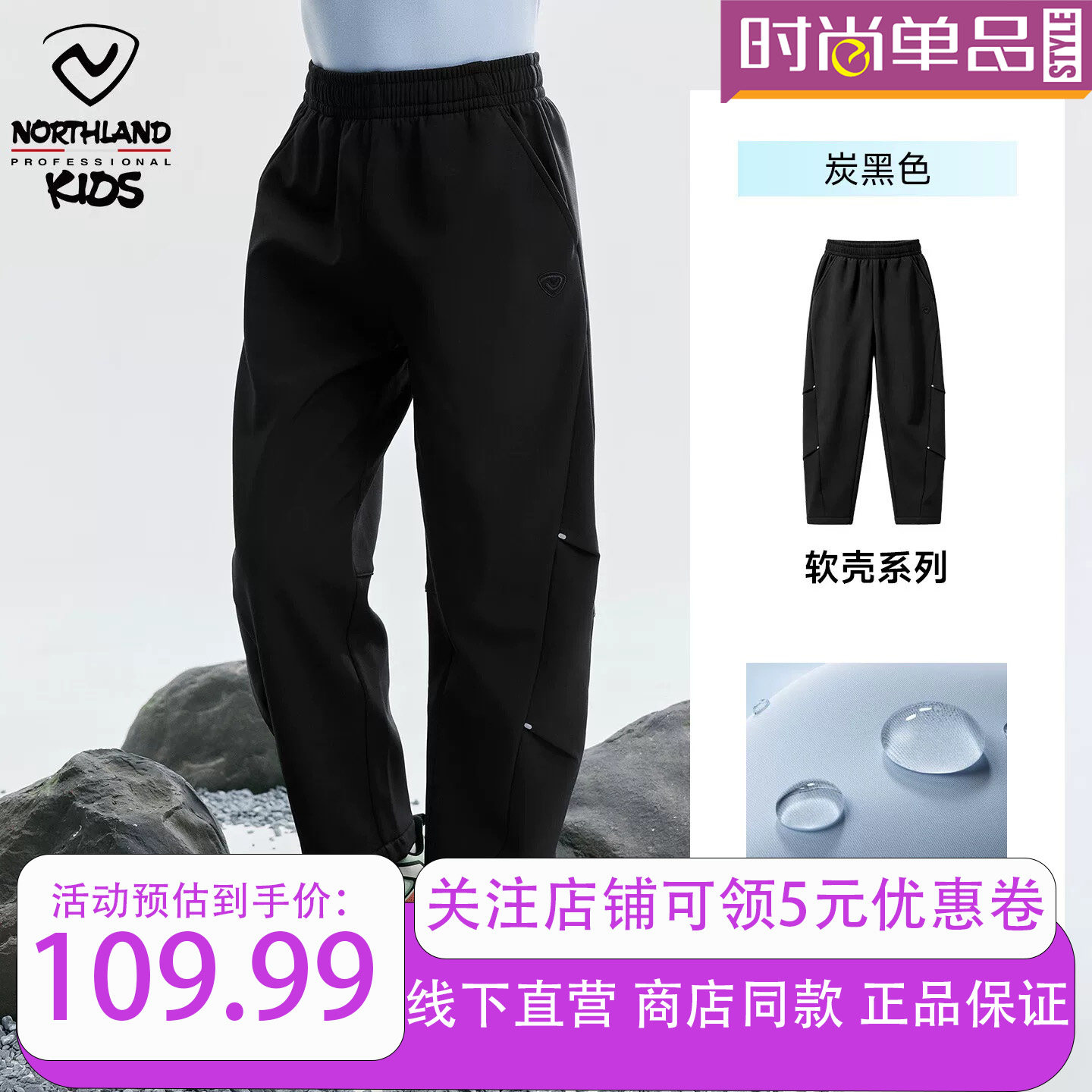 诺诗兰儿童软壳裤秋冬保暖户外