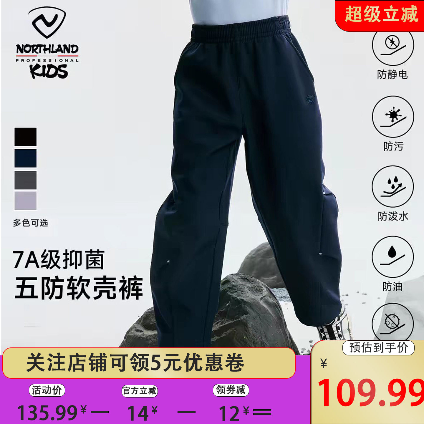 诺诗兰儿童软壳裤高弹防风保暖