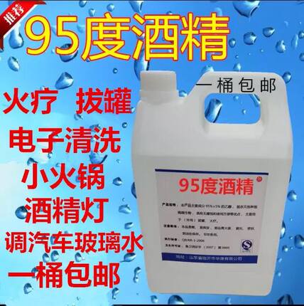 手机维修专用酒精拆屏拔罐家居清洁火疗美容美甲火锅灯95%去油污