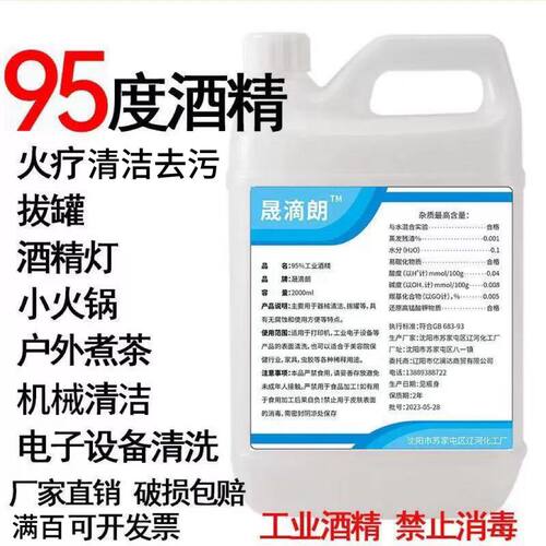 燃烧擦洗物品清洁拔罐酒精灯燃料