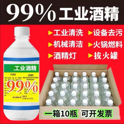 高纯酒精清洁剂燃烧擦拭物品去污