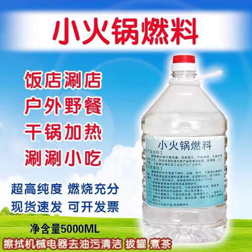 户外引火火锅燃料可清洁物品拔罐