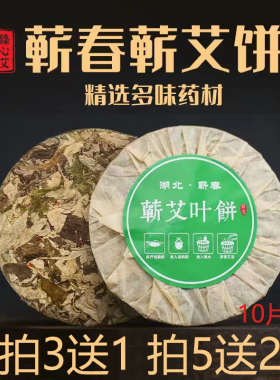 艾叶饼蕲艾泡澡泡脚包