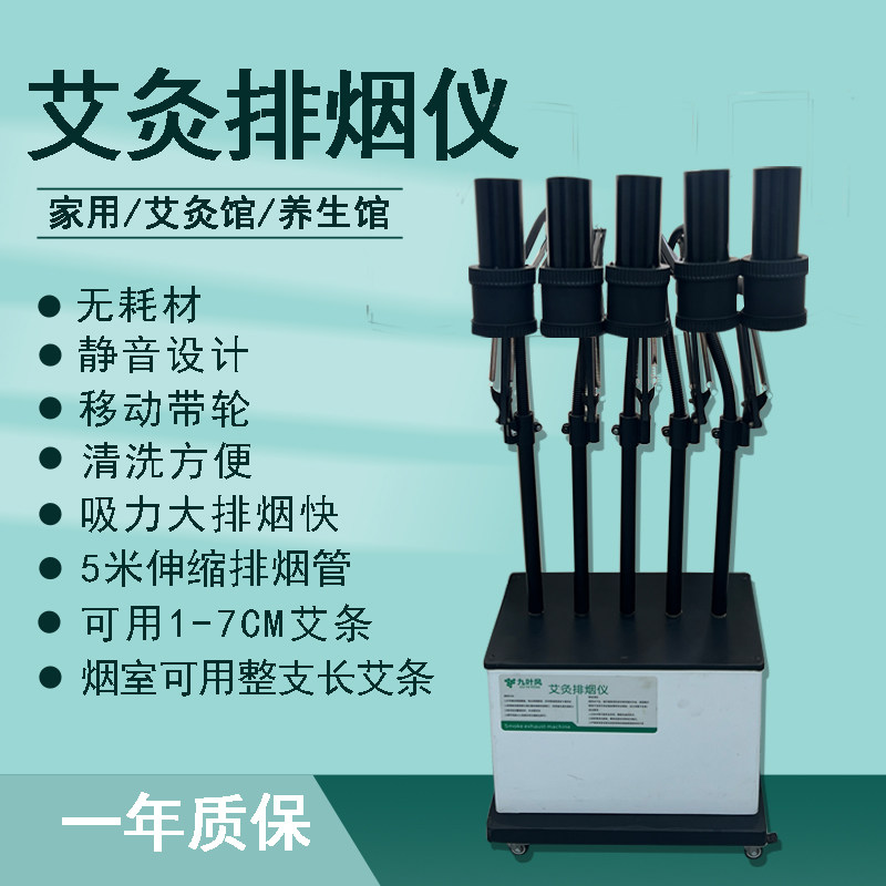 美容院家用艾灸排烟一体仪