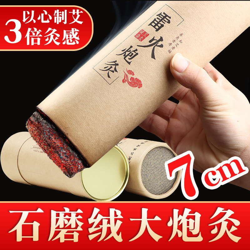 艾灸条雷火灸功山小艾