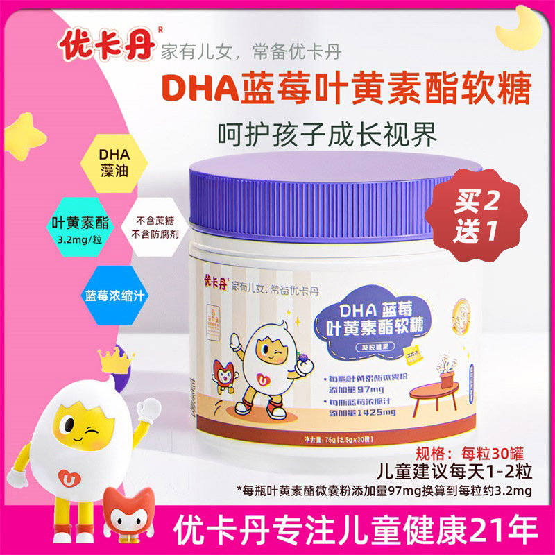 买2送1)仁和优卡丹蓝莓果汁叶黄素DHA软糖儿童成人学生网课眼营养