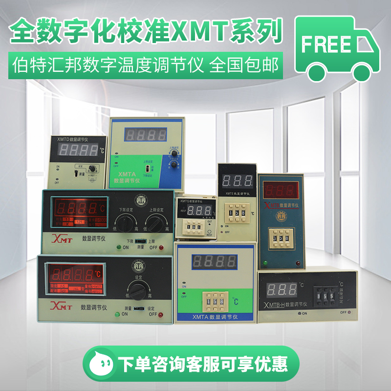 伯特汇邦数显调节仪温控仪