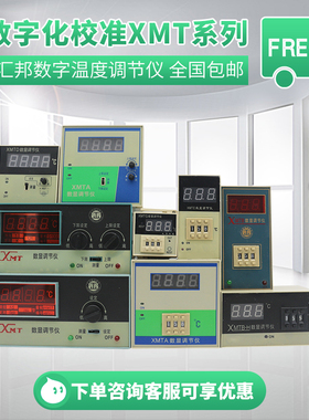 XMT XMTA XMTD XMTE XMTG XMTB数显调节仪温控仪温度控制器恒温器