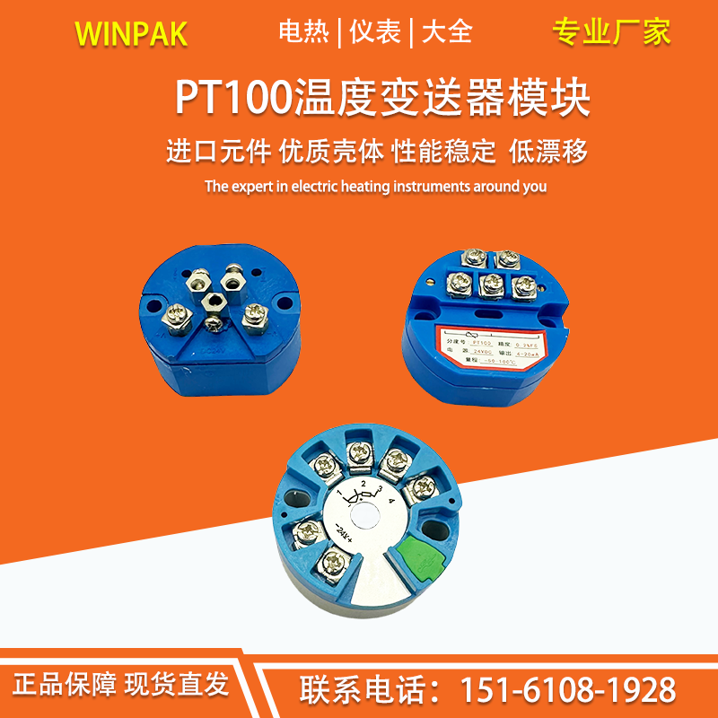 一体化温度变送器模块 温度变送器 pt100热电阻 输出4－20mA0-5V 五金/工具 热电阻 原图主图