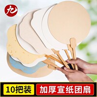 半生熟扇面空白定制宣紙扇