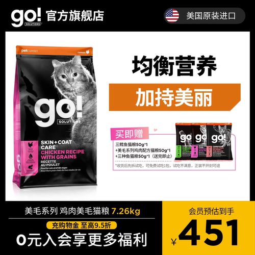 GO！美毛猫粮挑食猫推荐