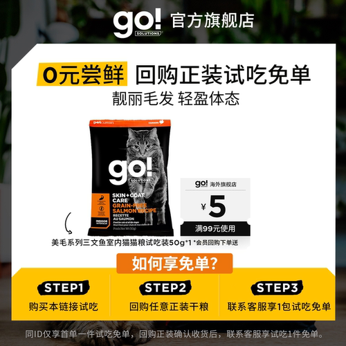 【U先】GO美毛三文鱼猫粮试吃装50g室内猫进口成猫尝鲜装