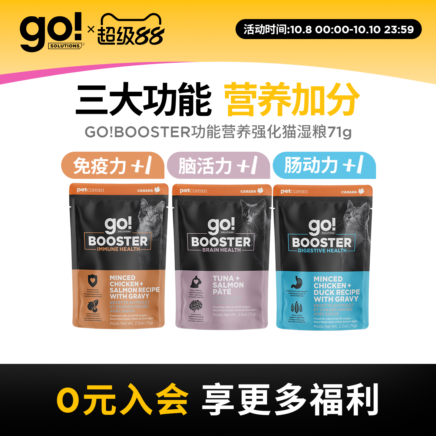 GOBOOSTER猫湿粮营养餐包