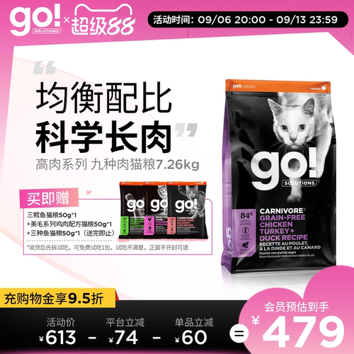 go进口九种肉鱼肉无谷高蛋白猫粮