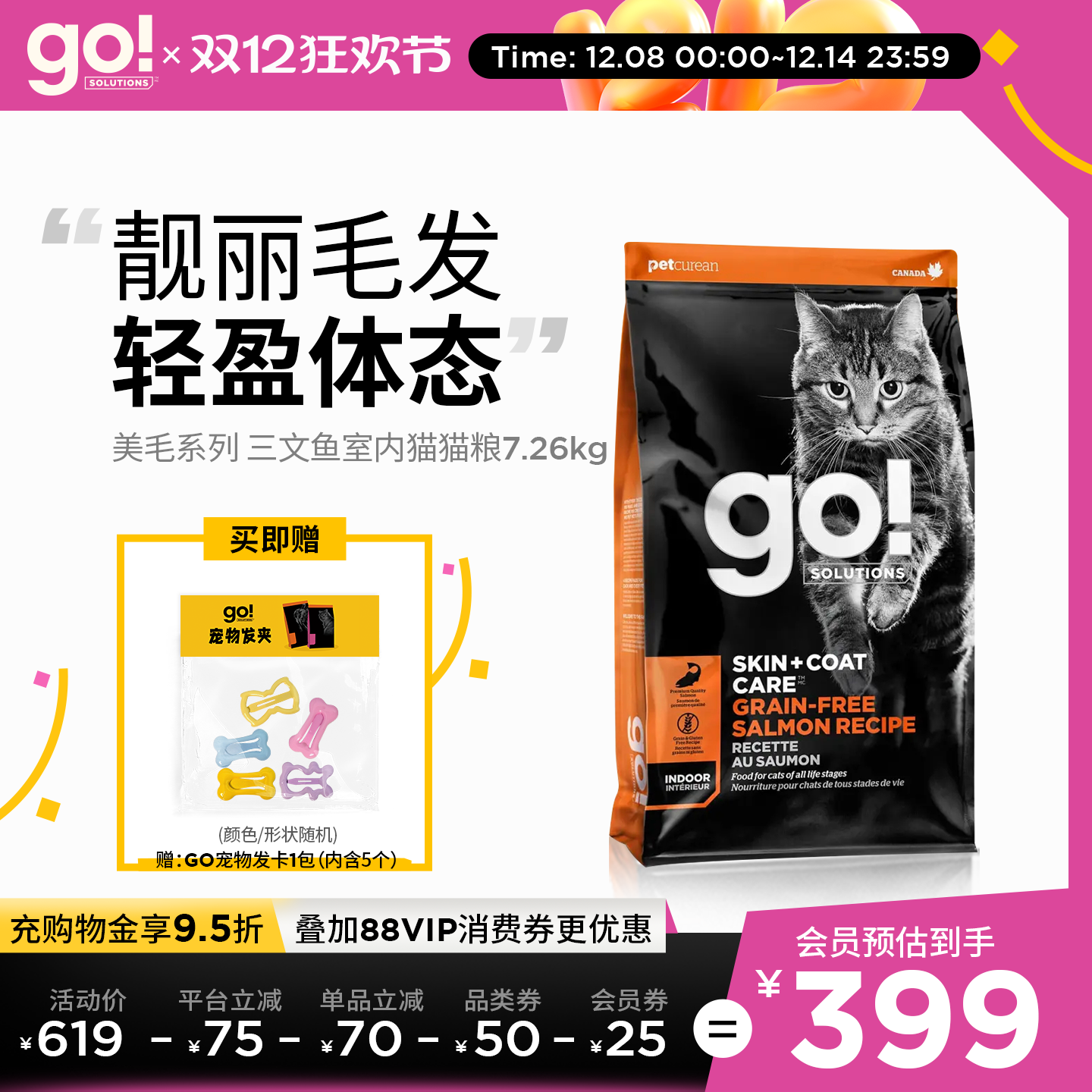GO三文鱼猫粮美毛低脂