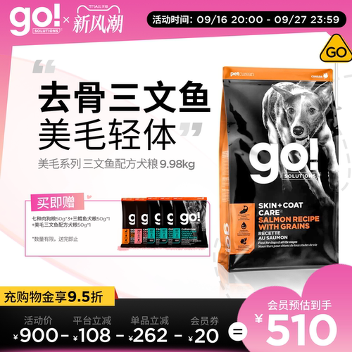 GO三文鱼犬粮美毛靓肤平衡膳食