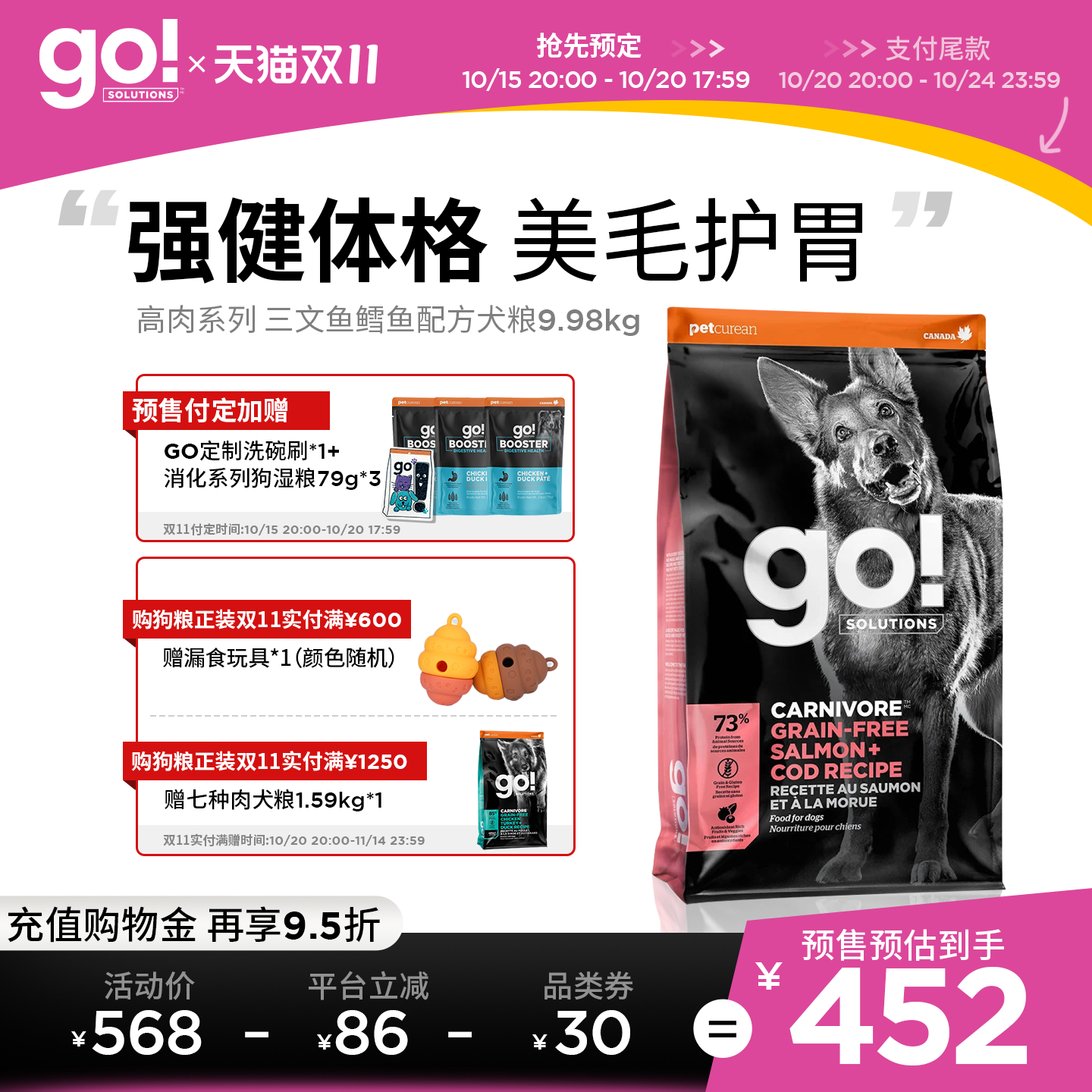 GO三鳕鱼犬粮美毛护胃