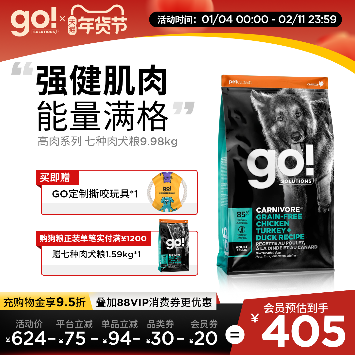 GO七种肉全价进口狗粮幼犬中型犬大型犬狗粮金毛拉布拉多,宠物/宠物食品及用品,狗全价膨化粮,淘宝优惠券,粉丝福利购,淘宝优惠卷
