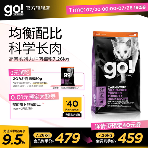 go进口九种肉鱼肉无谷高蛋白猫粮