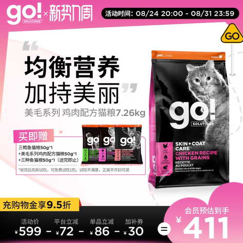 GO美毛猫粮美毛靓肤营养