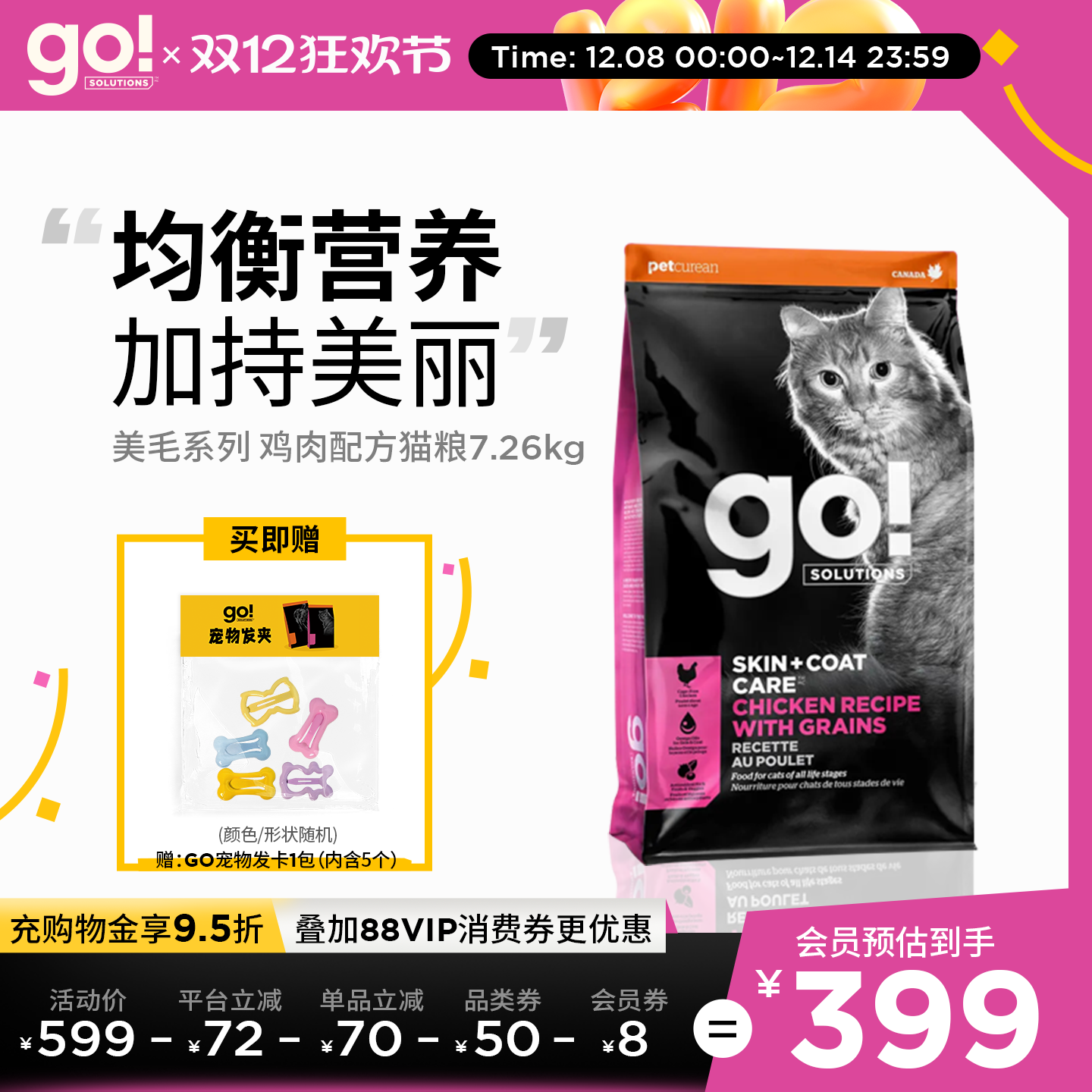 GO！美毛猫粮挑食猫推荐