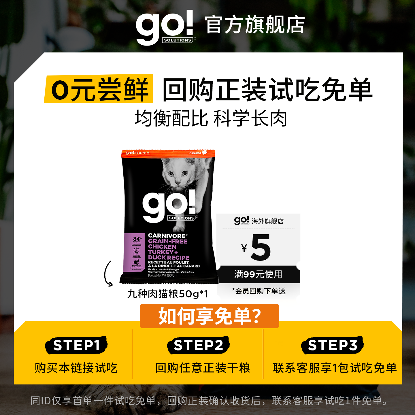 【顺买】go猫粮九种肉三鳕鱼消化三文鱼猫粮试吃装50g全价营养