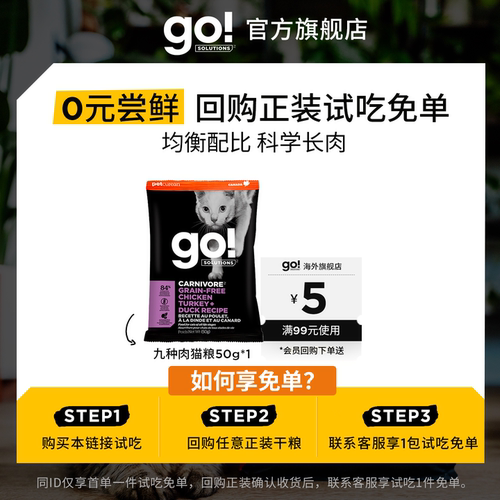 GO全阶段九种肉三鳕鱼消化猫粮