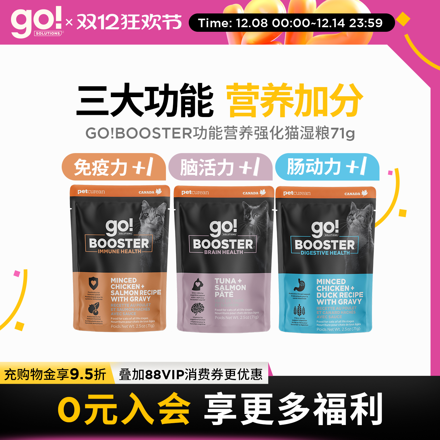 GOBOOSTER猫湿粮营养餐包