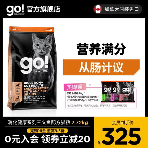 猫粮进口消化系列健康营养三文鱼