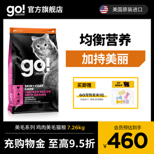 GO官方旗舰店美毛营养猫粮三文鱼室内猫鸡肉配方猫粮7.26kg