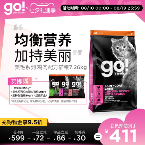 GO！美毛猫粮挑食猫推荐