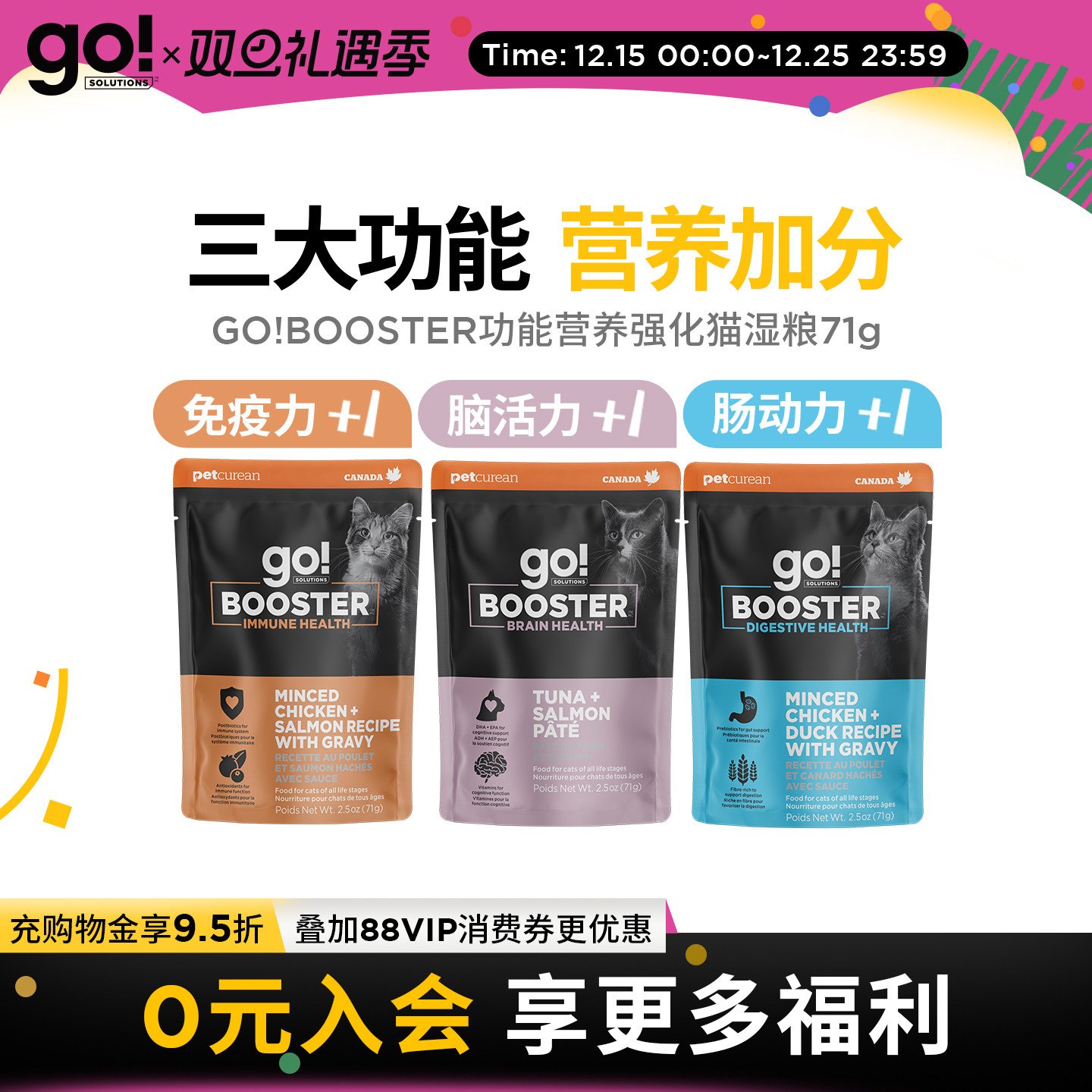 GOBOOSTER猫湿粮营养餐包