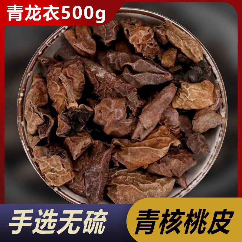 青核桃皮500克山核桃青皮青龙衣东北长白山野生山核桃青皮中药材