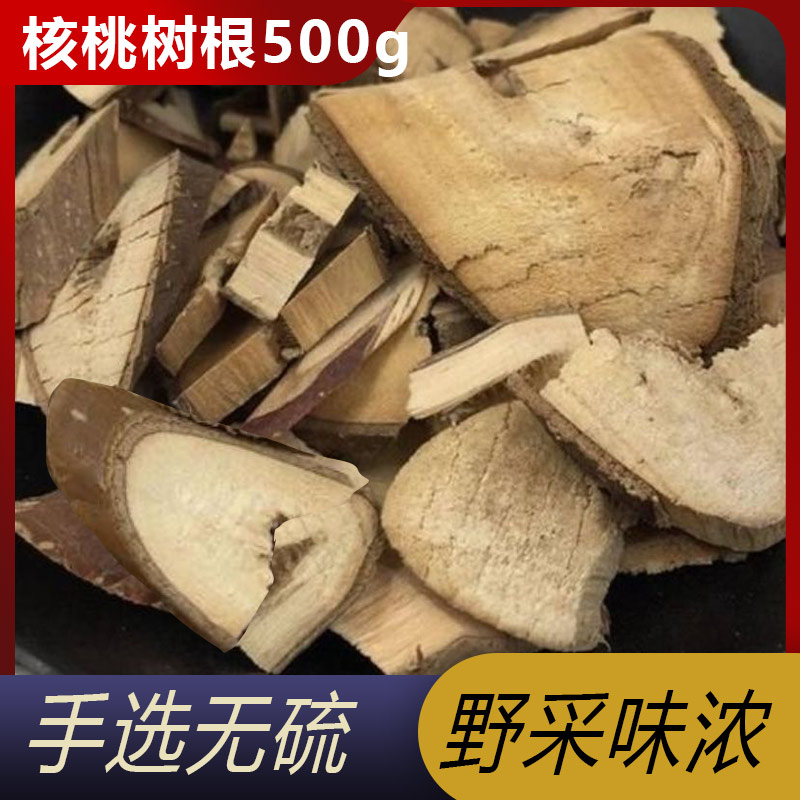 核桃树根500g核桃树根（胡桃树根） 碎片 核桃树皮核桃皮