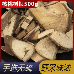 核桃树根500g核桃树根（胡桃树根） 碎片 核桃树皮核桃皮
