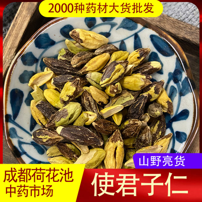 史君子仁使君子500克g使君子仁 史君子五棱子 留球子非野生中药材