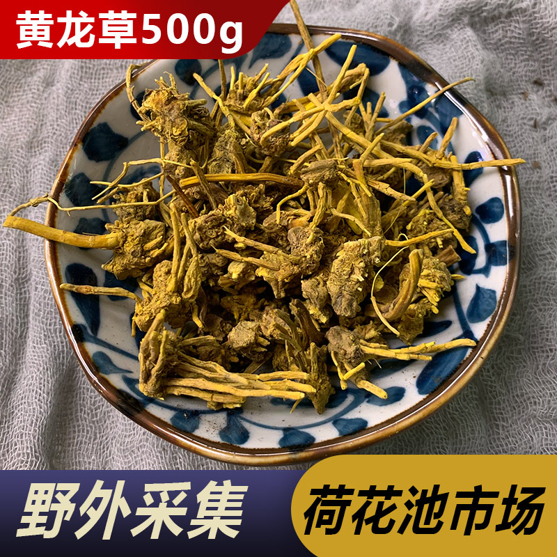 青藏高原雪山黄龙茶茉莉罗汉花甜叶菊花草养生茶叶500g黄龙草根