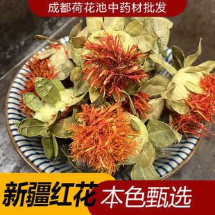 川红花中药材 红花 优质新疆优质红花 草红花 药用红花500g包邮