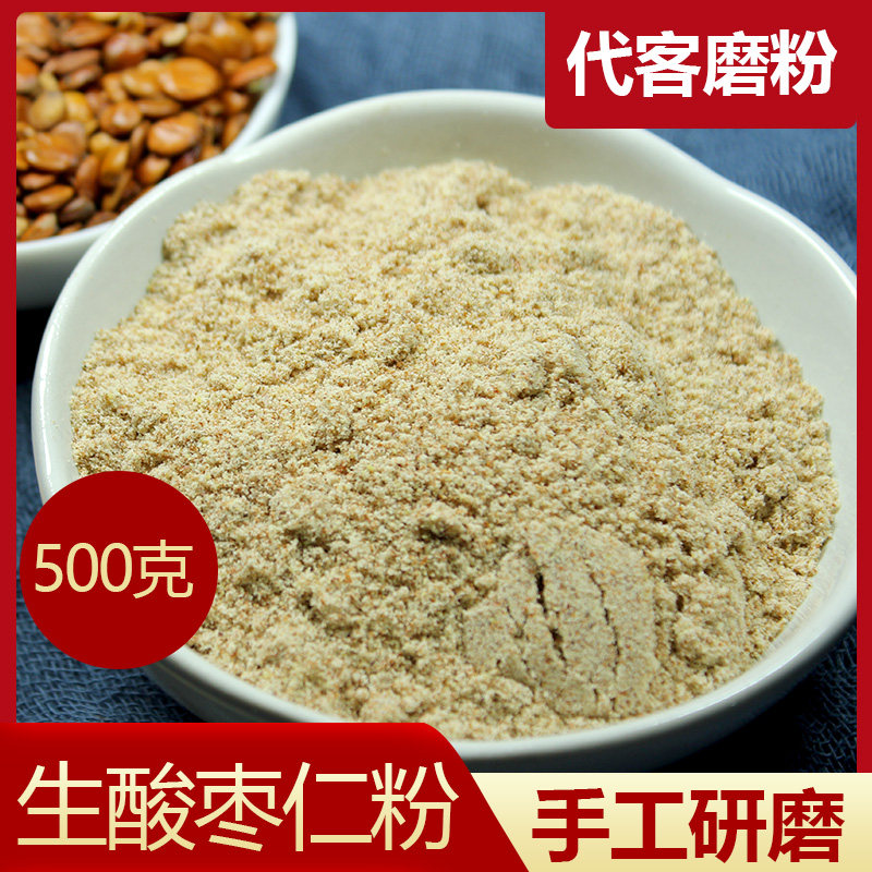 云南生酸枣仁粉可炒熟500g睡眠中药材正品国产粉只中药代磨粉