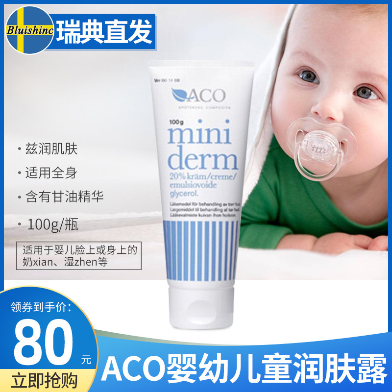 Sweden ACO Miniderm Infants baby children moist Moisture body lotion Face cream Chapped Moisturizing creamin the Diapers/Care/Feeding/Push lathe , Baby bath skin care products , Moisturizing cream  category - from Buy2taobao.com to provide professional Taobao agent buy service