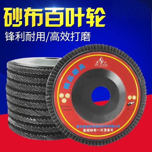 鑫钻锋利耐用叶片抛光轮磨机