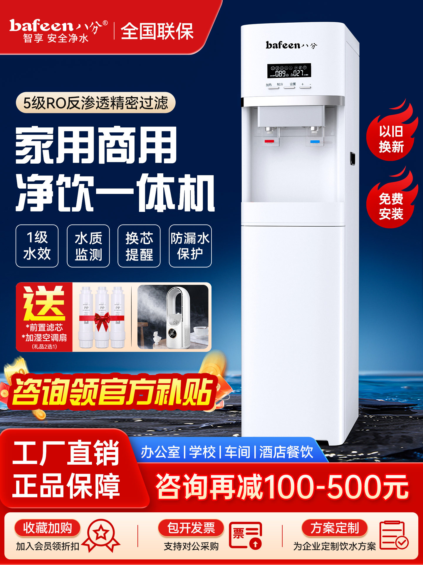 八分饮水机商用直饮加热净水器净饮一体机反渗透单位办公室净水机