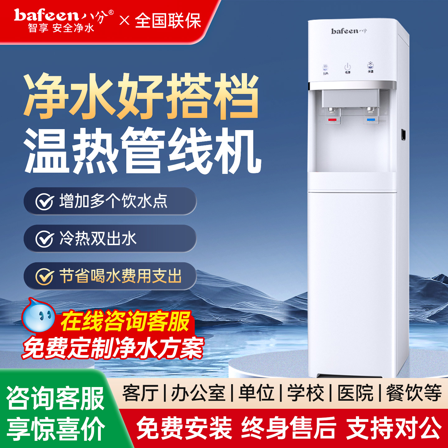 bafeen八分直饮水机管线分机壁挂冷热即热净水器饮水机速热净饮机